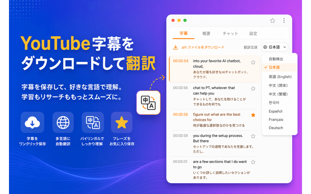 字幕を保存して翻訳