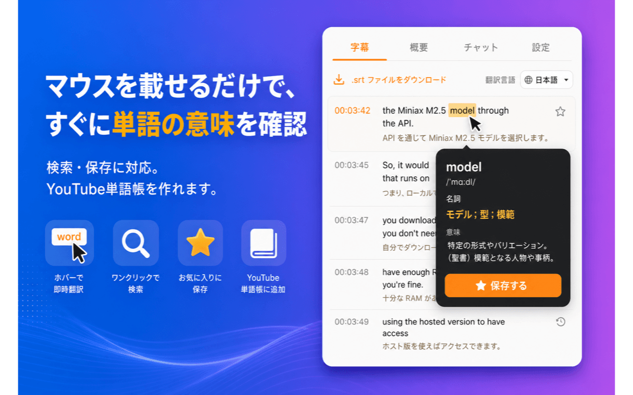 単語をその場で検索