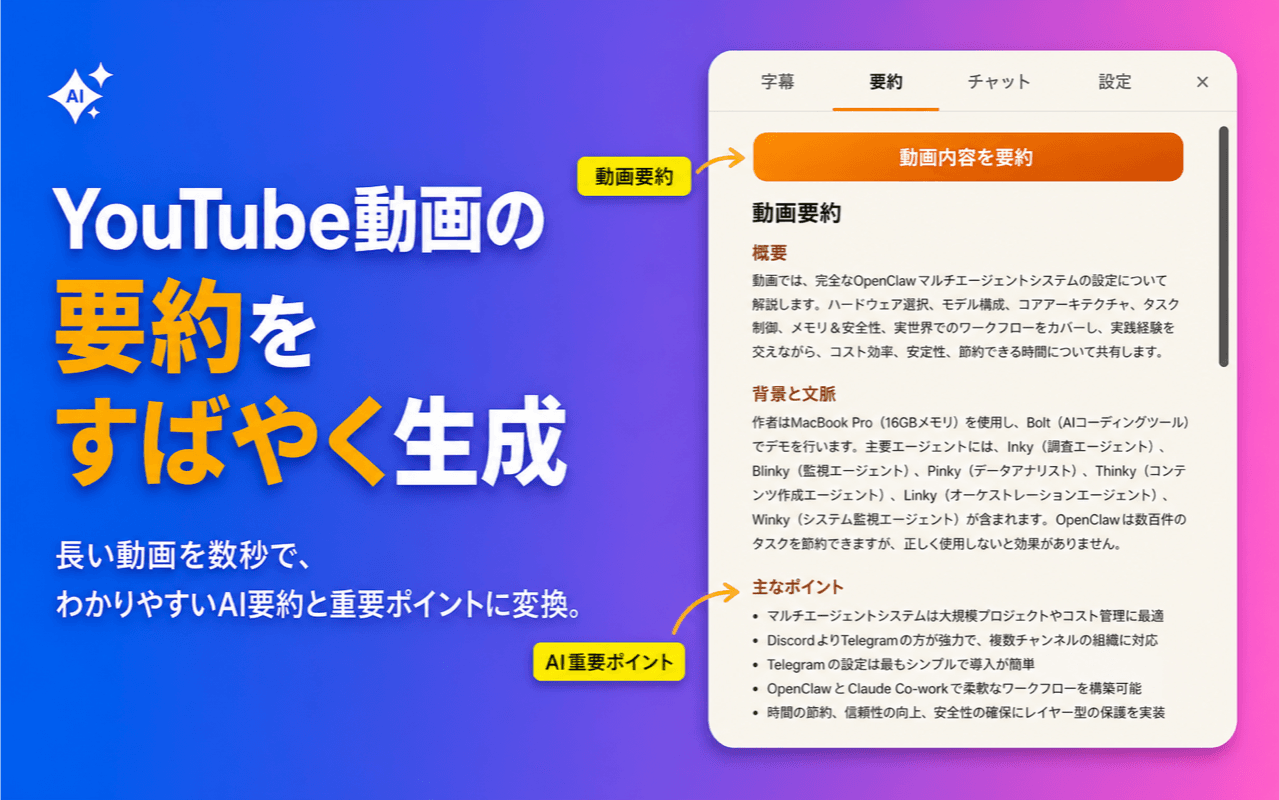 AI で動画要約を生成