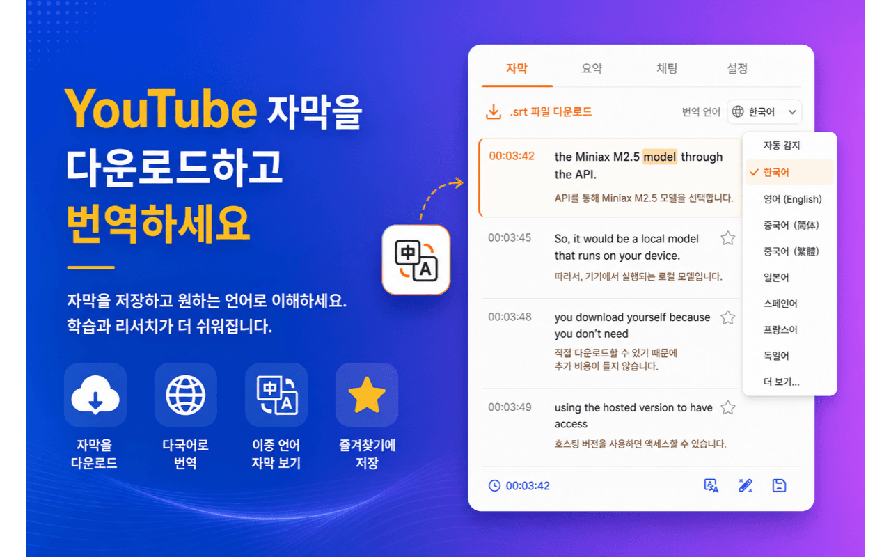 자막 저장과 번역