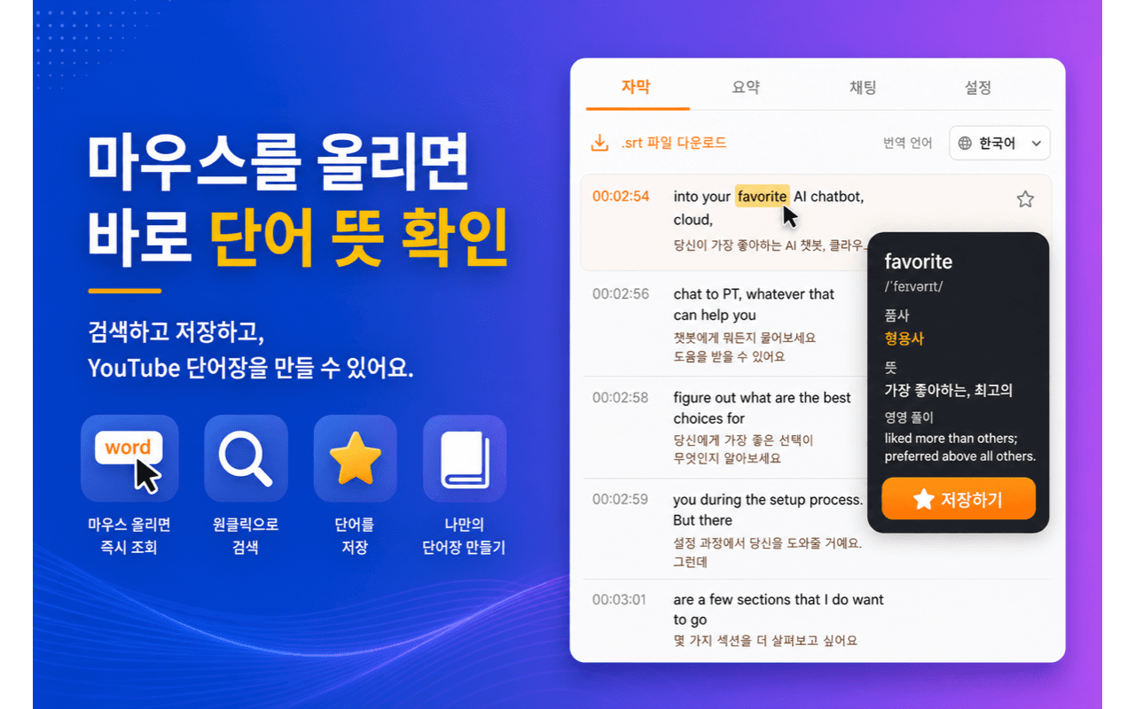 즉시 단어 검색
