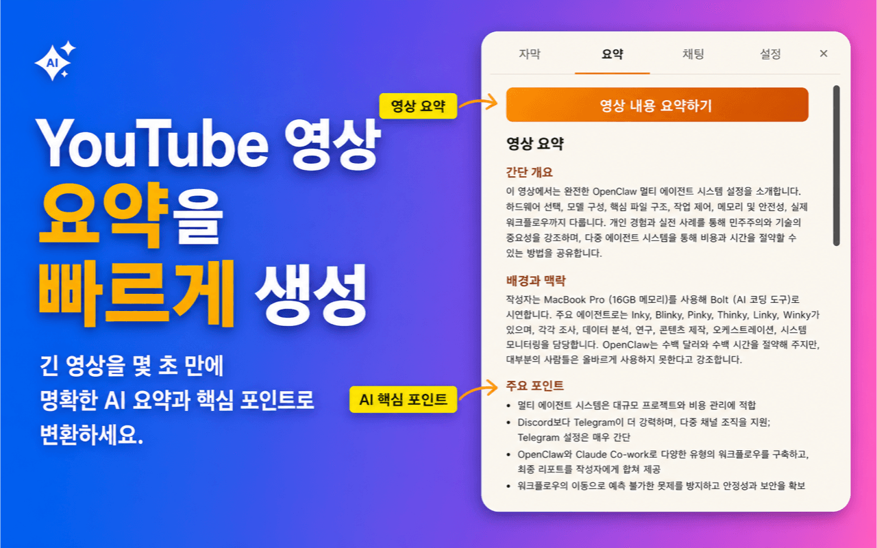 AI 영상 요약