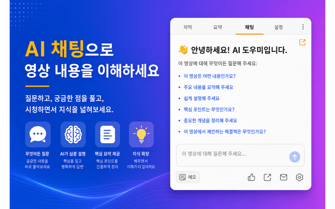 영상 내용 AI 채팅