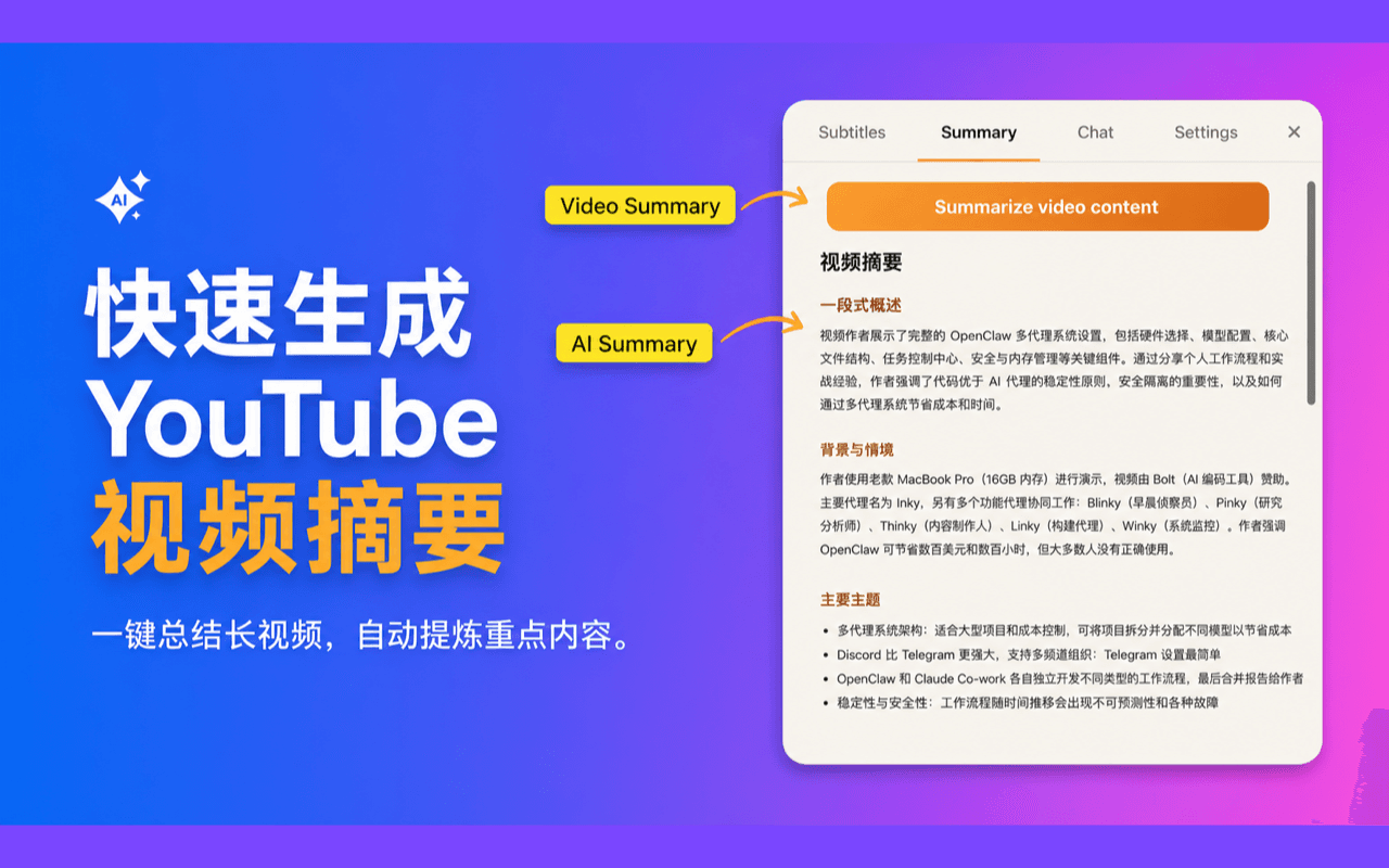 快速生成内容摘要